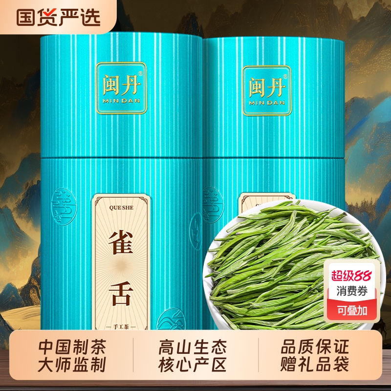 闽丹特级雀舌茶叶2025新茶绿茶贵州毛尖茶翠芽嫩芽高山茶250g明前
