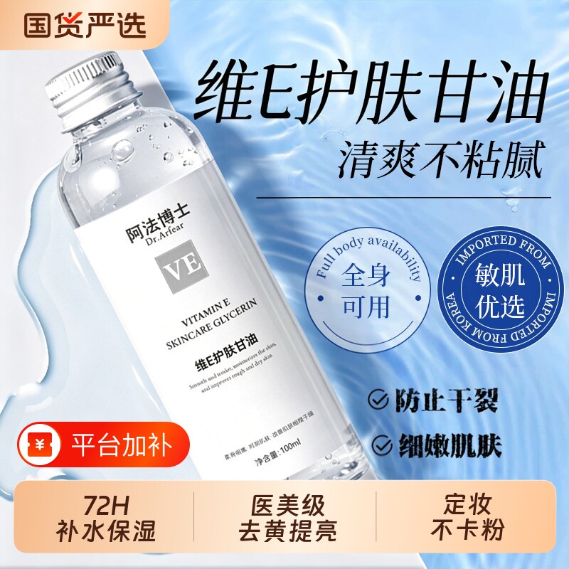 烟酰胺维e甘油保湿补水防干燥秋冬护肤妆前打底身体纯正品旗舰店