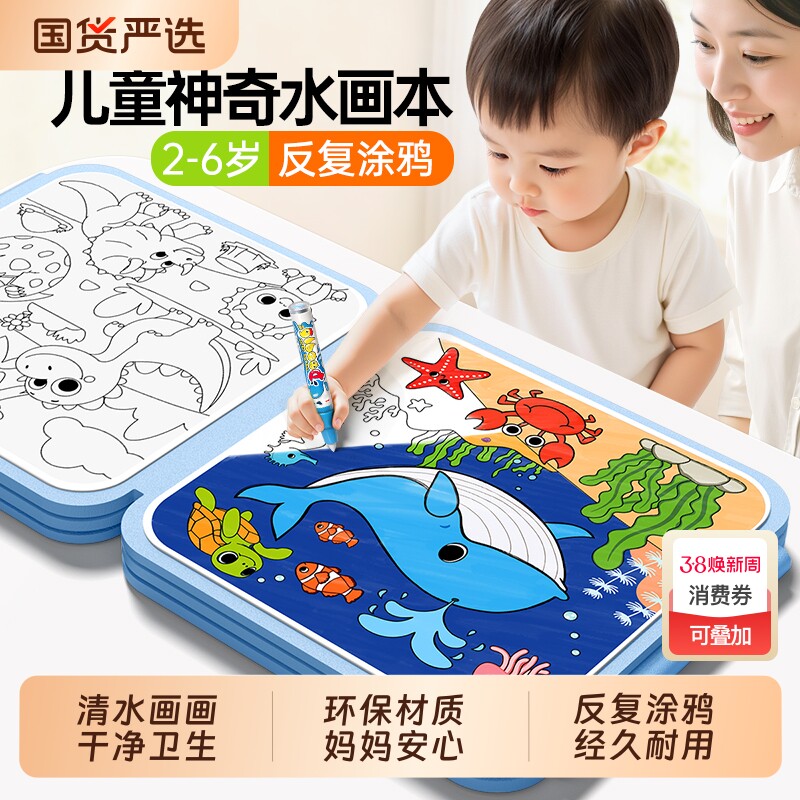 神奇水画本反复涂鸦清水宝宝画画本幼儿园专用涂色画本儿童绘画本