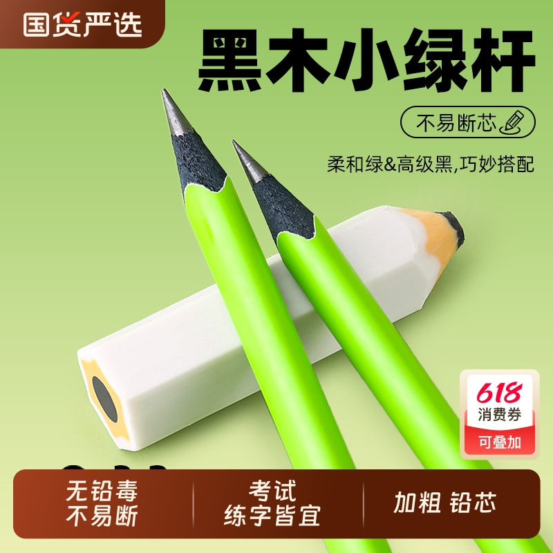 乐炫文具高颜值小绿杆黑木铅笔无铅毒小学生专用hb铅笔一年级安全无毒幼儿园2B铅笔儿童练字笔考试套装护眼笔