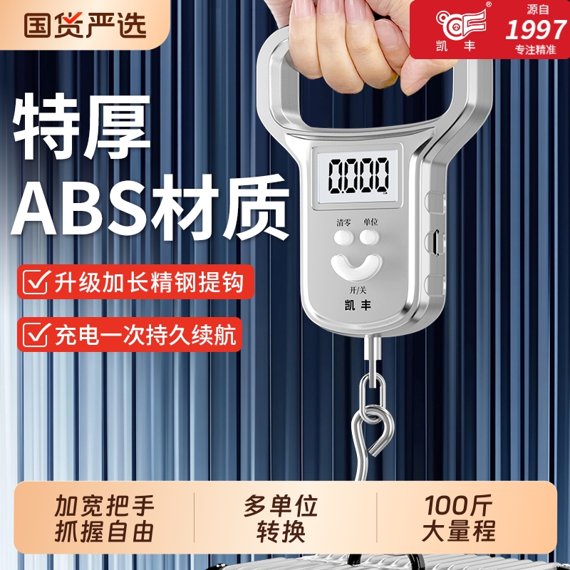 凯丰电子秤手提称弹簧秤家用充电行李秤称菜小型便携式电子称