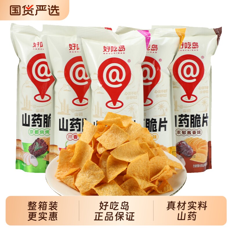 好吃岛山药脆片薄片爆款零食办公室解馋休闲小食品薯片怀旧夜宵