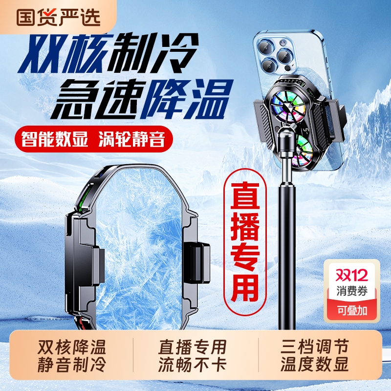【直播专用】手机散热器超静音降温神器半导体制冷背夹一体支架带风扇主播打游戏适用苹果iqoo黑鲨一加红魔