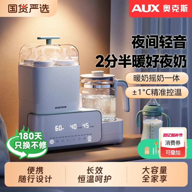 奥克斯奶瓶消毒器烘干三合一温奶暖奶器恒温水壶婴儿热奶器一体机