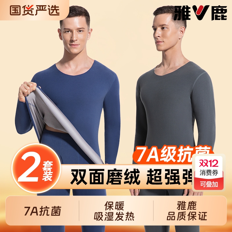 雅鹿保暖发热男士内衣套装冬款