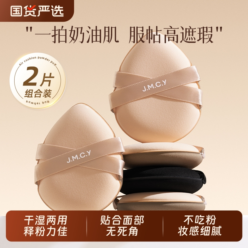 双面干湿两用气垫粉扑不吃粉