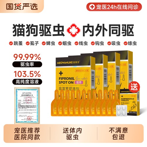 宠莱克猫咪狗狗驱虫药体内外一体