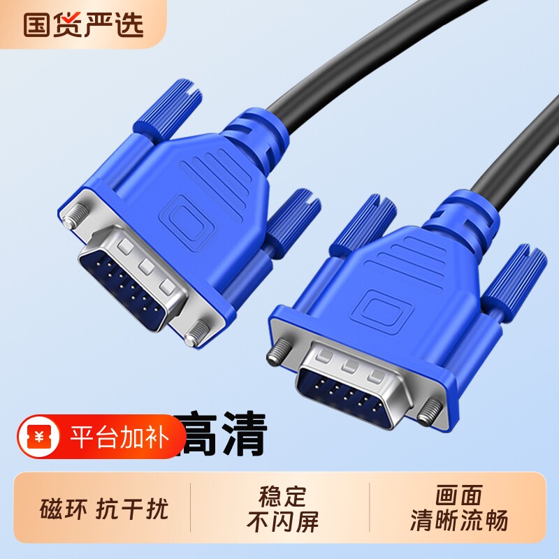 VGA线电脑显示器连接线主机与高清投影仪笔记本视频线数据线加长