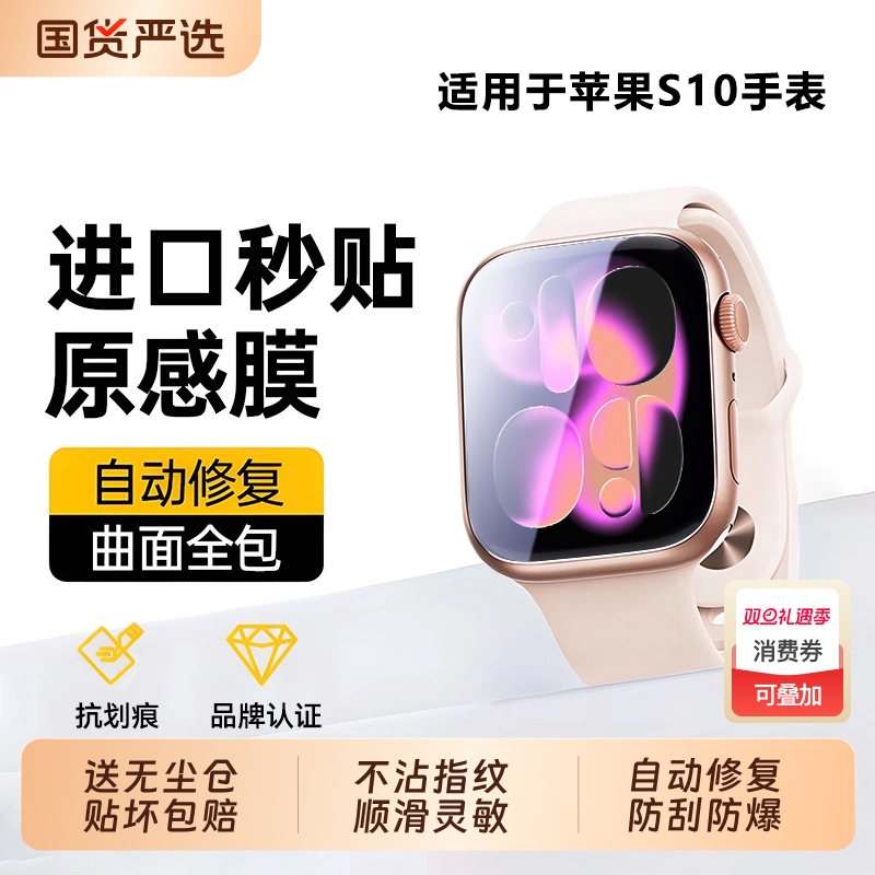 苹果手表S10保护膜【德国原材】适用于新款applewatchS10保护膜42mm保护膜46mm贴膜S10手表Ultra2软膜s9s8S7