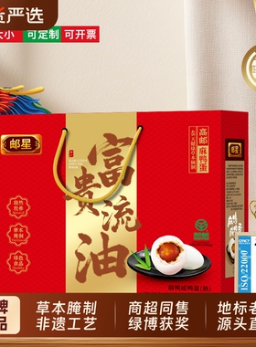 大号咸鸭蛋礼盒农家放养麻鸭流油海整箱送礼团购绿色咸蛋皮蛋粽子