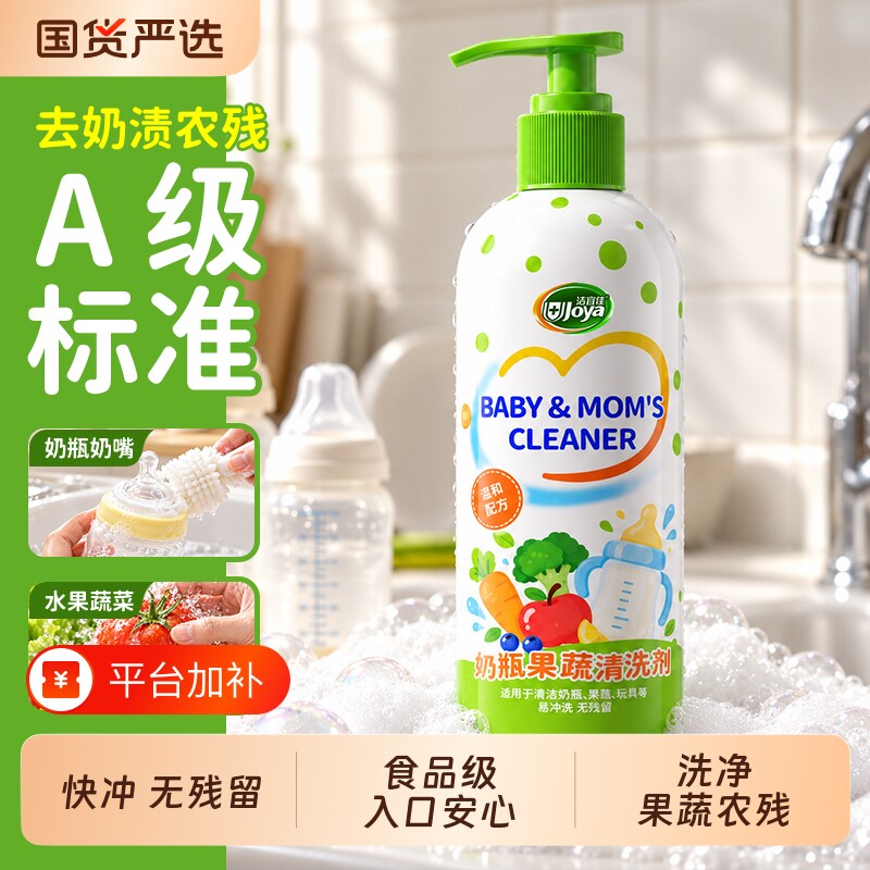 洗奶瓶果蔬清洗剂果蔬清洁a类新生儿玩具清洗液泡沫洗洁精食品级