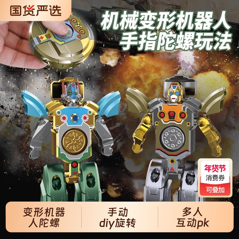 机器人变形陀螺儿童解压指尖旋转机械玩具手指转转乐男孩3-8机甲