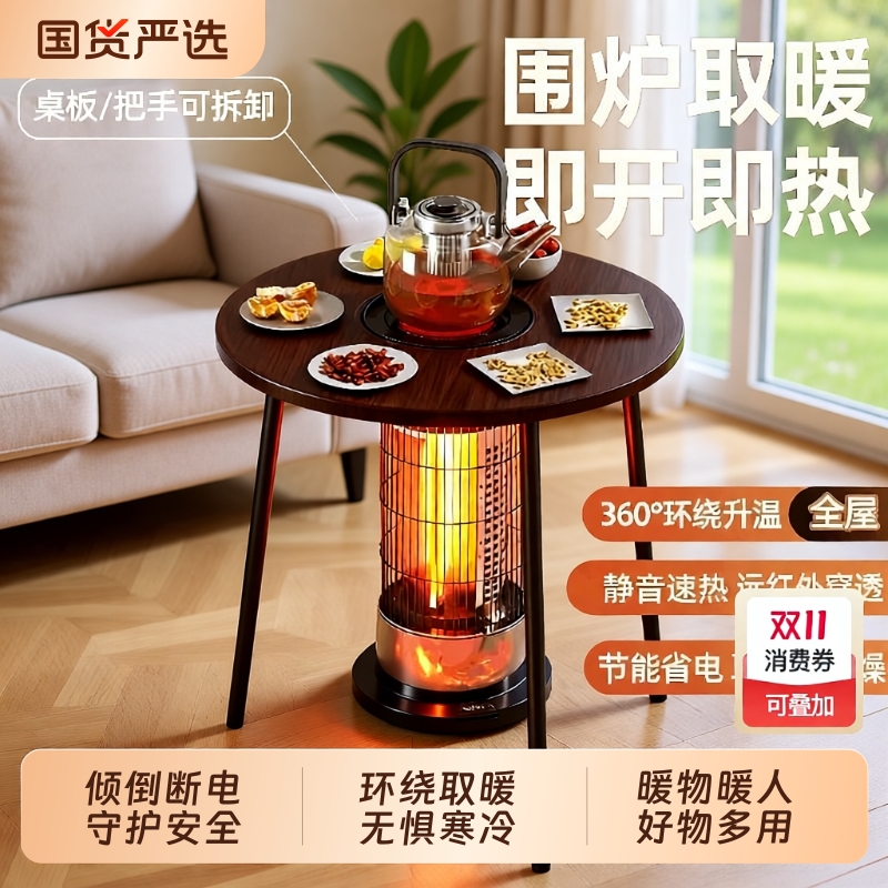 志高石墨烯加热家用围炉取暖神器