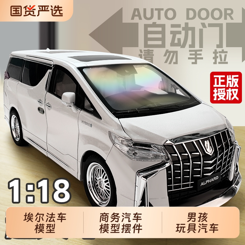 丰田埃尔法118合金|192人收藏