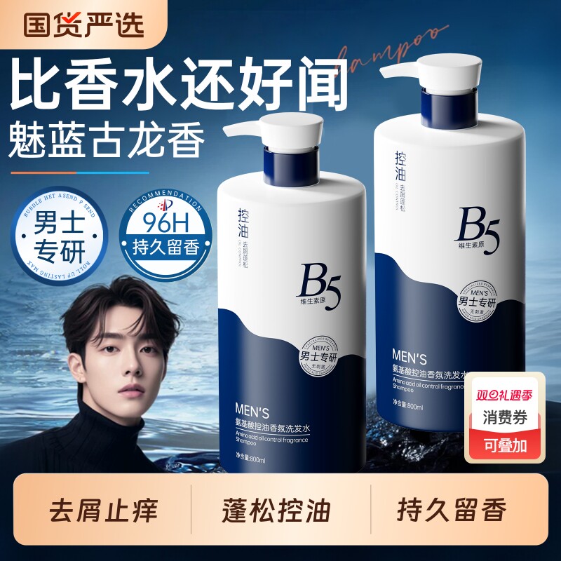 洗发水男士去屑止痒控油蓬松留香氨基酸洗头膏官方正品沐浴露套装