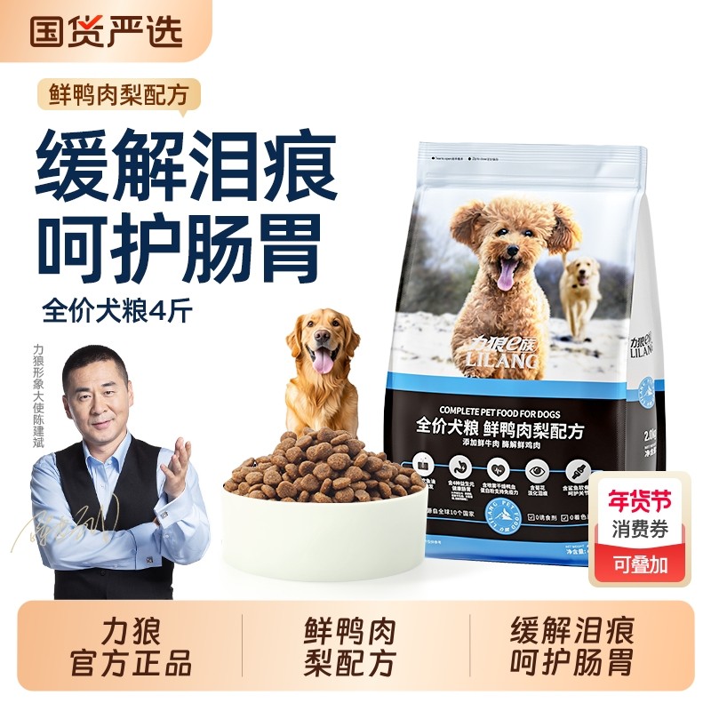 力狼狗粮小型犬鸭肉梨幼犬粮泰迪宠物成犬全价40斤装官方旗舰正品