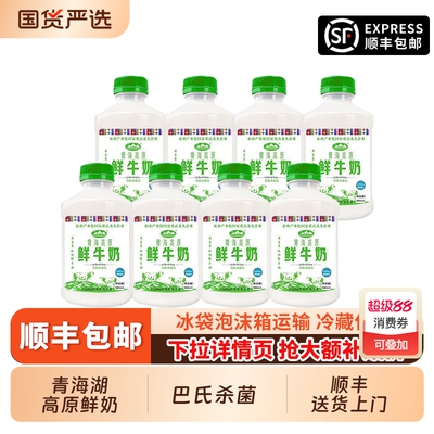 青海湖高原鲜牛奶500ml*8瓶青海高原新鲜低温冷藏奶营养早餐奶
