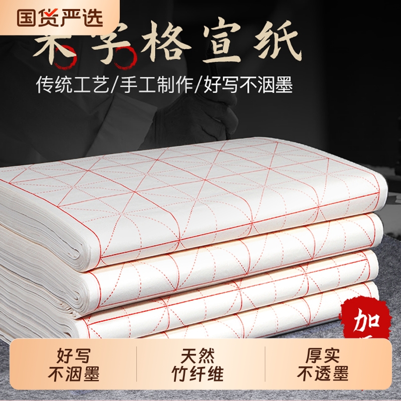 米字格宣纸半生熟加厚米格书法练字专用纸作品纸初学者写毛笔字练习格子纸软笔培训班批发米格纸半熟墨汁纸张