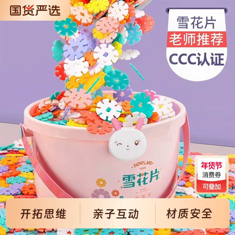儿童雪花片加厚大号积木拼装益智3岁6女孩男孩宝宝益智力拼装玩具