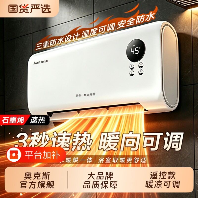 奥克斯石墨烯取暖器家用浴室暖风机卫生间洗澡壁挂式浴霸电暖气