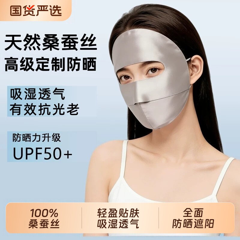 100%桑蚕真丝面罩防晒女夏季口罩防紫外线遮阳脸基尼透气脸罩全脸