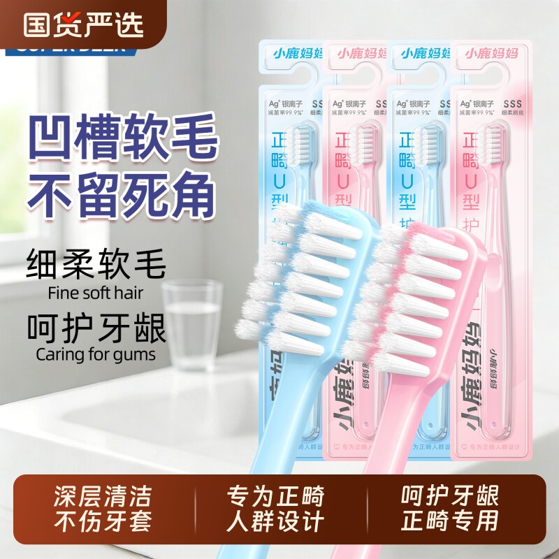 小鹿妈妈正畸牙刷U型矫正牙齿整牙套专用软毛小头牙刷护理牙缝刷