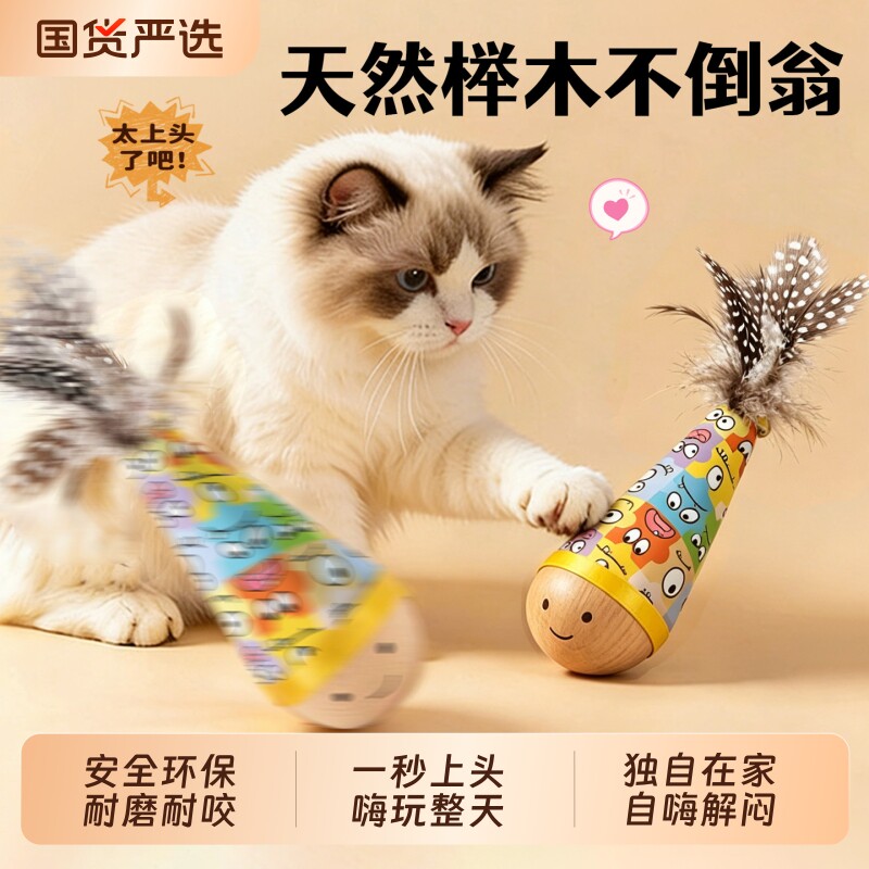 猫玩具不倒翁小猫咪自嗨解闷神器磨牙消耗体力羽毛逗猫棒必备用品
