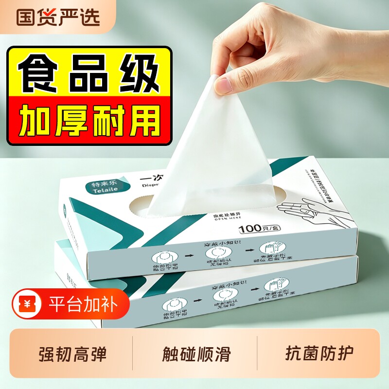 一次性手套食品级专用tpe加厚耐磨厨房餐饮家用塑料薄膜盒装抽取