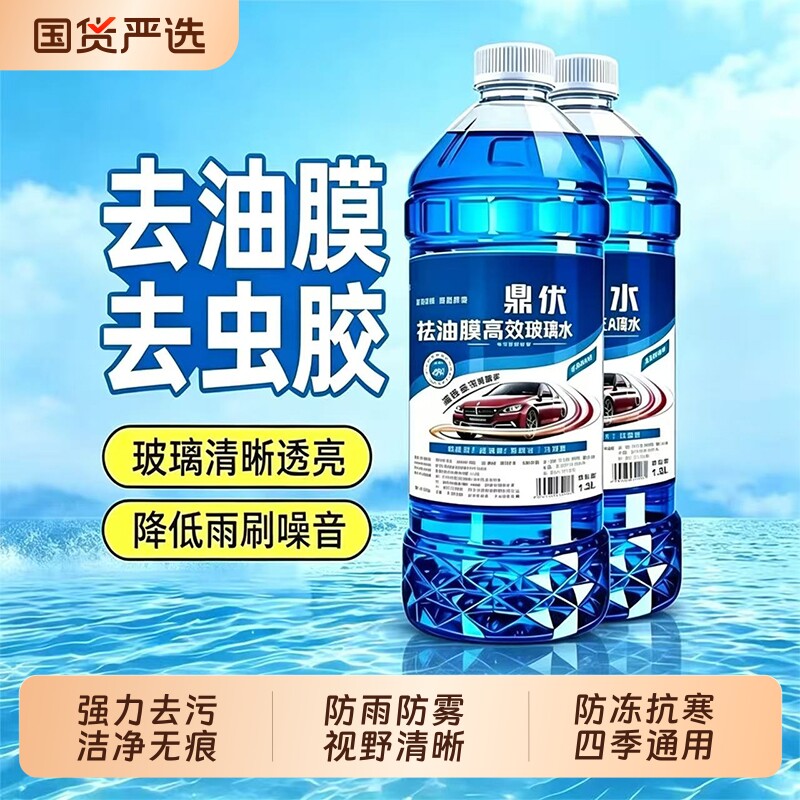 强力去污防雨镀膜车用玻璃水去油膜去虫胶冬季防冻雨刮水