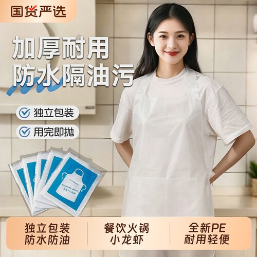 一次性围裙防水防油独立包装
