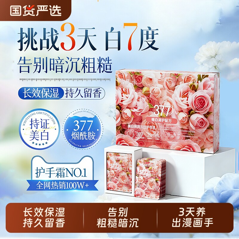 377美白护手霜保湿嫩白去手纹滋润补水防干裂女士礼盒装送人次抛