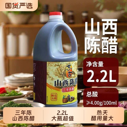 东古山西陈醋480ML/2.2L/5L酿造食醋大全 多用瓶整箱多规格批发价