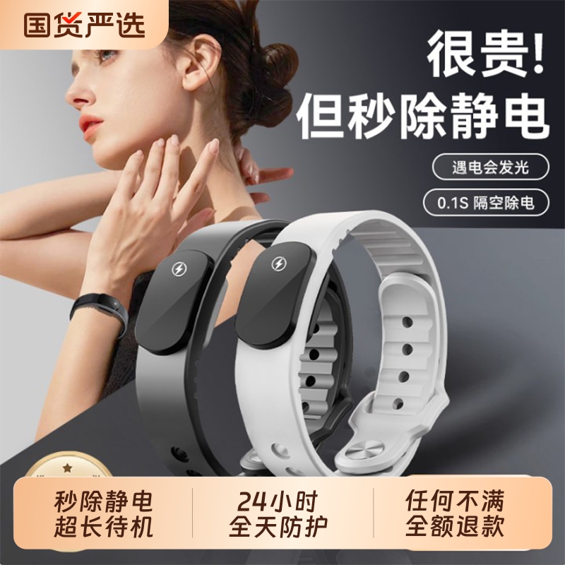 智能防静电手环静电消除释放器无线除静电神器冬季男女人体防被电