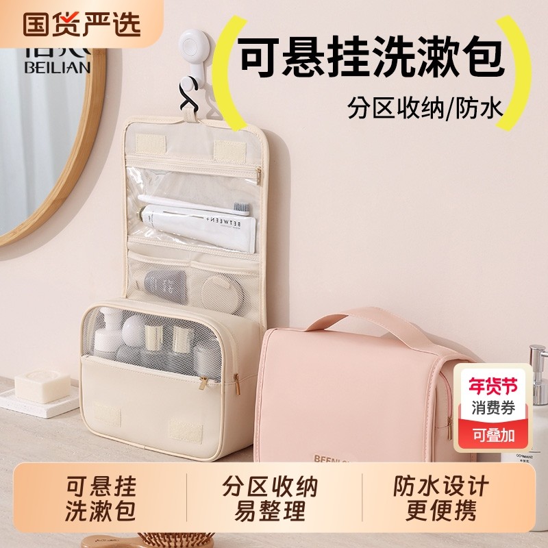 蓓恋洗漱包化妆包干湿分离大容量防水悬挂收纳包旅行出差便携手提,收纳整理,化妆包,淘宝优惠券,粉丝福利购,淘宝优惠卷