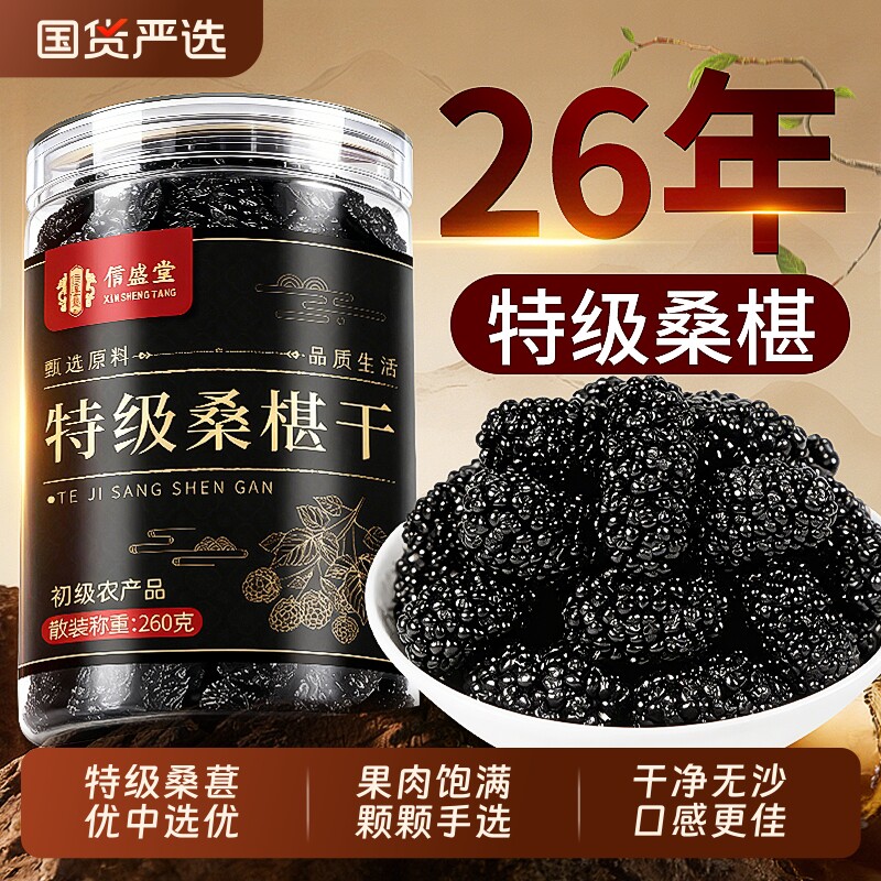 桑葚干黑桑椹特级中药材新疆桑葚干正品官方旗舰店泡水酒正宗即食