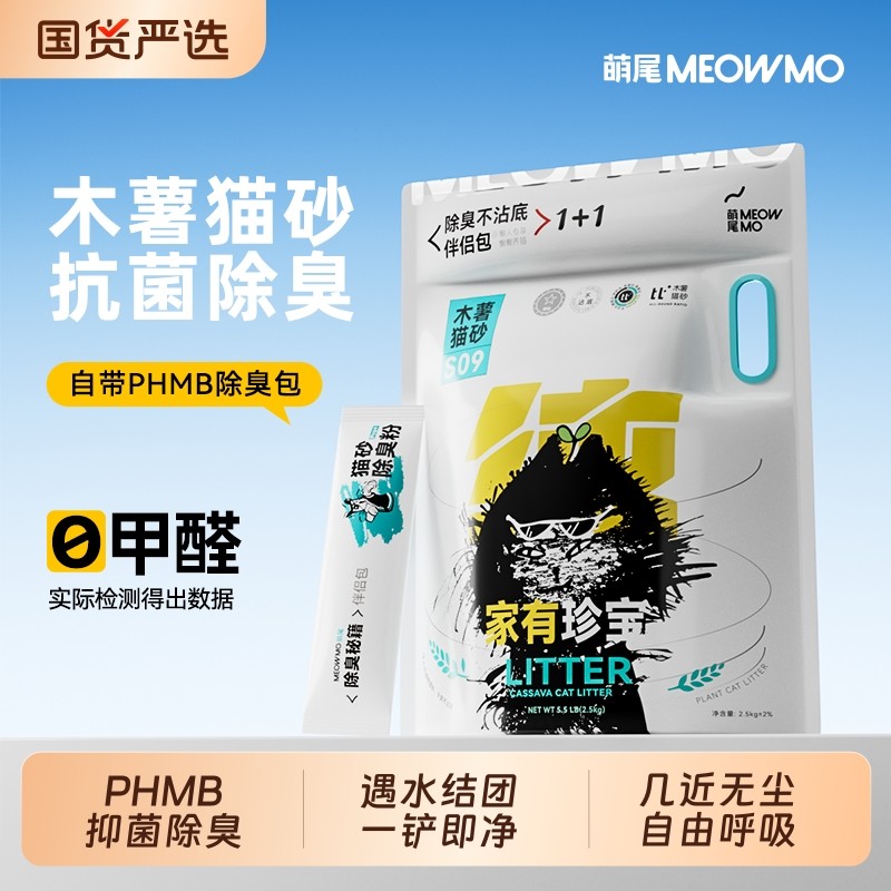 萌尾木薯猫砂家用近无尘植物砂抑菌除臭遇水秒结团不粘底猫沙豆腐