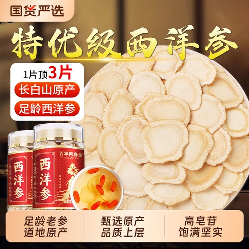 长白山西洋参切片特级500g泡水喝西洋参礼盒中药材正品官方旗舰店