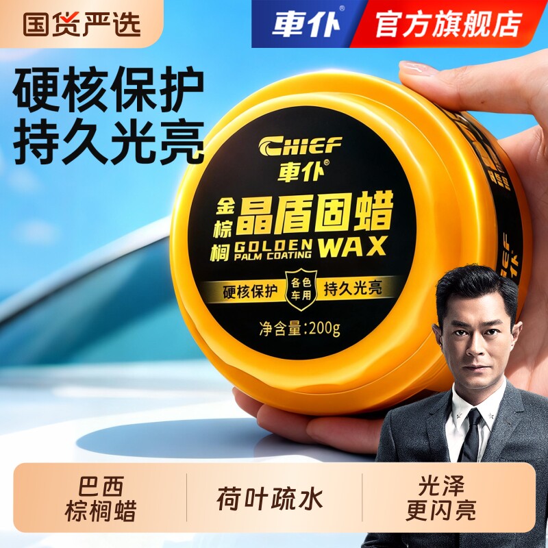 车仆金棕榈汽车蜡养护上光打蜡保养车漆面抛光镀膜专用固体车用