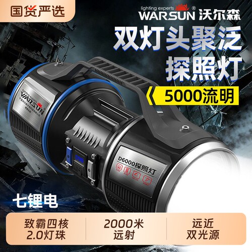 沃尔森d6000手电筒强光充电式户外超亮手提灯探照灯大容量长续航