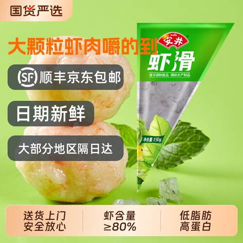 安井锁鲜虾滑150g火锅食材