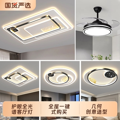 顾家灯具组合全屋套餐客厅主灯2025新款现代简约大气星空灯吸顶灯