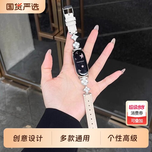 适用小米手环10/9表带星星月亮金属千金感女生时尚皮质高级感xiaomi腕带金属运动智能手环陶瓷版ins香风配件