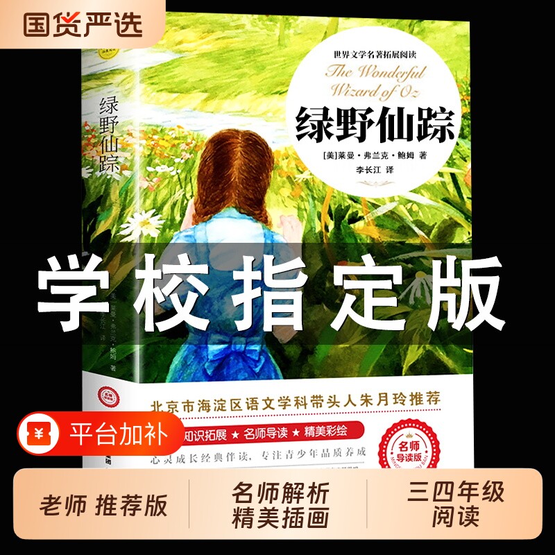 绿野仙踪柳林风声昆虫记绿山墙的安妮正版小学生三年级四年级必读课外书籍阅读玲老师推荐儿童文学宝葫芦金银岛名著童话童年钢铁