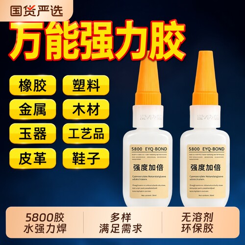 5800胶水强力焊接石材铁木材补鞋金属陶瓷塑料玻璃瑞士剂通用强力粘胶瓷砖五金家具修补强力焊接胶水瓷砖修补