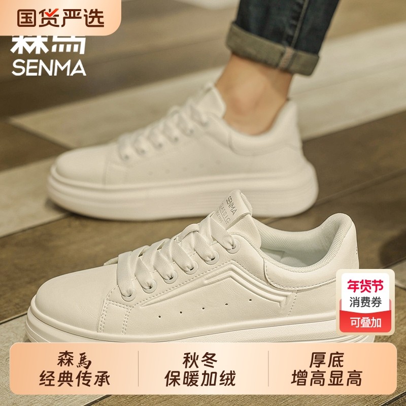 森马男鞋夏季透气高级感百搭休闲板鞋男士运动软底增高真皮小白鞋,流行男鞋,时尚休闲鞋,淘宝优惠券,粉丝福利购,淘宝优惠卷