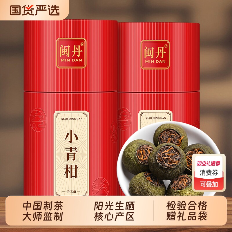 叶茶师小青柑普洱茶生晒陈皮柑普茶云南普洱熟茶茶叶