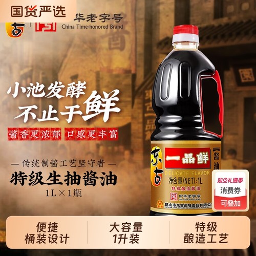 东古特级一品鲜酱油多规格
