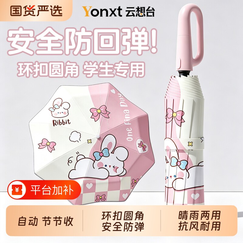 全自动儿童雨伞环扣安全圆角防回弹学生上学专用晴雨两用女男雨伞