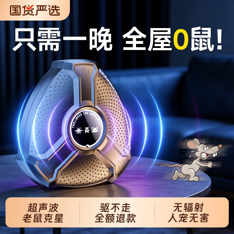 超声波驱鼠器电子猫叫声大功率家用2026新款高效智能超强灭鼠神器