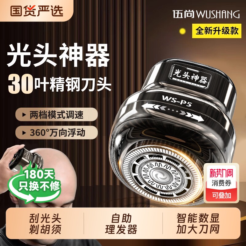伍尚光头理发神器男士专用电动剃须刀自己剃光头推子理发器自助